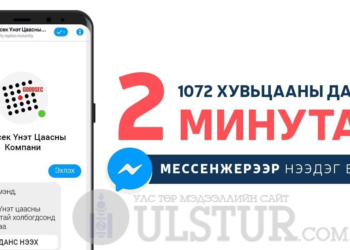 1072 хувьцааны дансаа 2 минутад нээлгэж мөнгөө аваарай