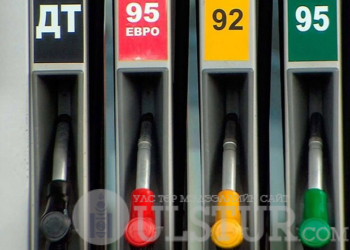 Шатахууны үнэ 5 хоногийн дараа 300 төгрөгөөр бууна