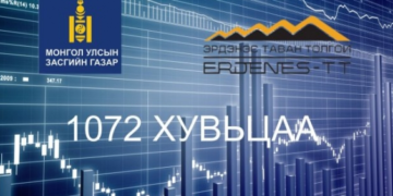 2,5 сая иргэнд ногдол ашиг тараах бэлтгэл ажил бүрэн хангагдсан