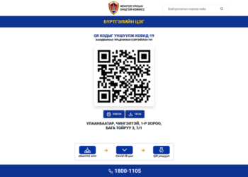 Аж ахуйн нэгж байгууллага болон иргэдийг эрсдэлээс хамгаалах зориулалттай QR кодыг EBarimt аппликейшнаараа уншуулж хэвшинэ үү