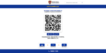 Аж ахуйн нэгж байгууллага болон иргэдийг эрсдэлээс хамгаалах зориулалттай QR кодыг EBarimt аппликейшнаараа уншуулж хэвшинэ үү