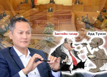 1 сая төгрөгний цалинтай гэж үзвэл та насан туршдаа 500 сая төгрөг улсад суутгуулна. Дарга нар түүгээр чинь гадаадад зугаалдаг