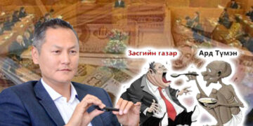 1 сая төгрөгний цалинтай гэж үзвэл та насан туршдаа 500 сая төгрөг улсад суутгуулна. Дарга нар түүгээр чинь гадаадад зугаалдаг