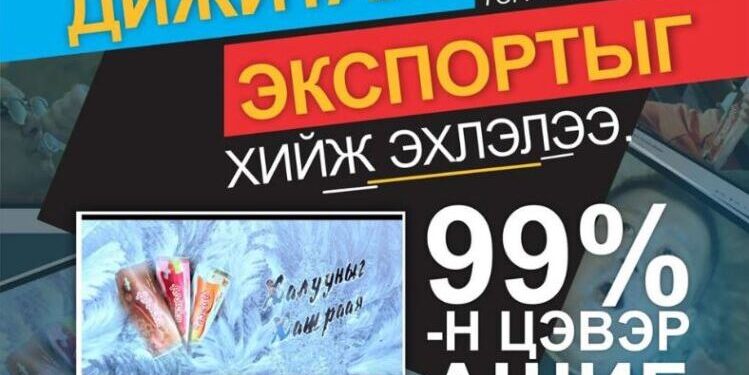 553 сая хүн үзсэн Монголын хамгийн ИХ ХАНДАЛТТАЙ видеог хүргэж байна