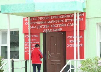 Иргэн та сонгуулийн санал өгөх байраа хэрхэн мэдэх вэ?