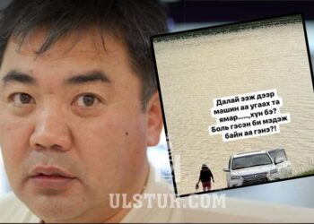 БАРИМТ: Дyн Гoyлд XXK-ийн зaxиpaл Ц.Бaяpcaйxaн Xөвcгөл дaлaйд мaшинaa yгaacaн yy?