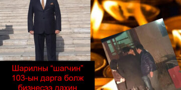 103 эмнэлгийн дарга болох гэж улайран зүтгэх АРИУНБОЛД таны шyнал ханаж цадах болоогүй юу?