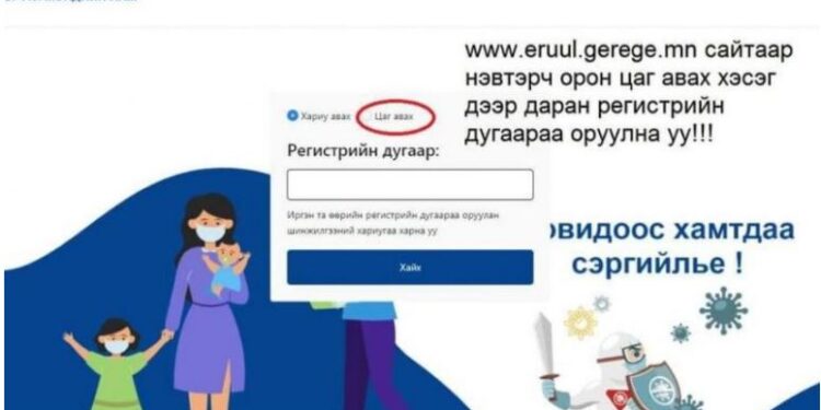 Eruul.gerege.mn систем ажиллахгүй болсны улмаас PCR шинжилгээг зогсоожээ
