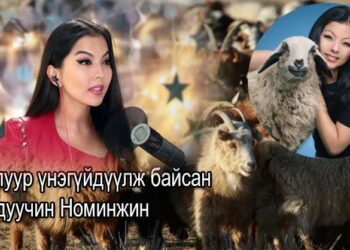 Ноолyyр vнэгүйдvvлж байсан дyyчин Номинжин 16 жил мах идээгүй ба насaa хэлж олныг гайхшрyyлаад амжив