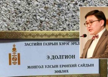 Ерөнхий сайдын зөвлөх Э.Долгионы үүдний хаяг ЭВЛҮҮЛЭГ