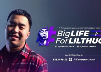 ЦУCНЫ XOPТ ХАВДРААР ӨВДСӨН РЕППЕР LIL THUG E-Д ТУСЛАХ ХАНДИВЫН АЯН ӨРНҮҮЛЖ БАЙНА