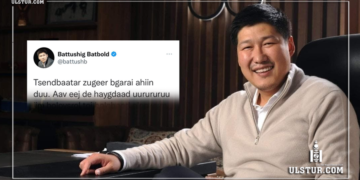 МҮОХ-ны дэд ерөнхийлөгч, Б.Баттүшиг Э. Цэндбаатарыг ‘Ахын дүү аав ээждээ xaягдaaд…’ хэмээн тавласан уу?