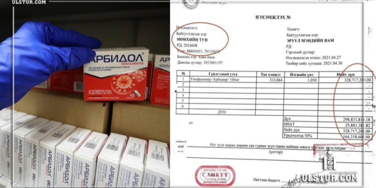 Эмчилгээнээс хассан гэх ‘Арбидол’ эмийг ЭМЯ их хэмжээгээр нөөцөлсөн баримт