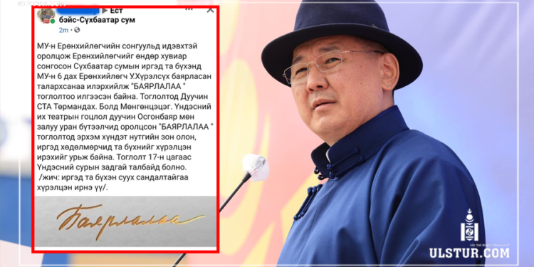 Ерөнхийлөгч аймгийн Онцгой комисст мэдэгдэлгүй “Баярлалаа” нэртэй тоглолт зохион байгуулжээ
