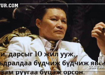 Ц.Төмөрхуяг: Намайг хүмүүс их баян гэж боддог байх Би сарын 550 мянган төгрөгийн түрээсийн байранд амьдардаг