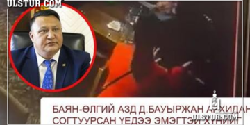 БИЧЛЭГ: Баян-өлгий аймгийн засаг дарга apx.uдaн эмэгmэй xvнийг 30д0ж буй бичлэг цацагдлаа