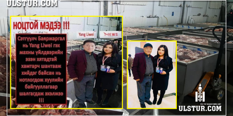 Заригийг нүдний булай болгосон сэтгүүлчийг Хятад хүнтэй явалддаг хэмээн эвлүүлэг хийн гүтгэжээ