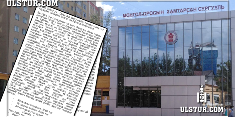 Орос 3-р сургуулийг төгссөн төгсөгчийн захидал нийгмийг цочироов