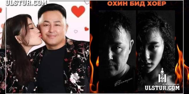 Дуучин В.Баттулгын: “ОХИН БИД ХОЁР” хэмээх шуугиан тарьсан зургуудийн талаар…