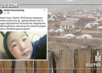 Гэрээсээ усанд орох гэж гараад сураггүй болсон охин хамгийн сүүлд ингэж чат бичжээ