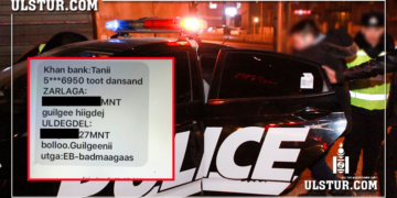 Сэрэмжлүүлэг: “Гар утсаараа яриулсан биш данс дахь хамаг мөнгөө алдчихлаа”