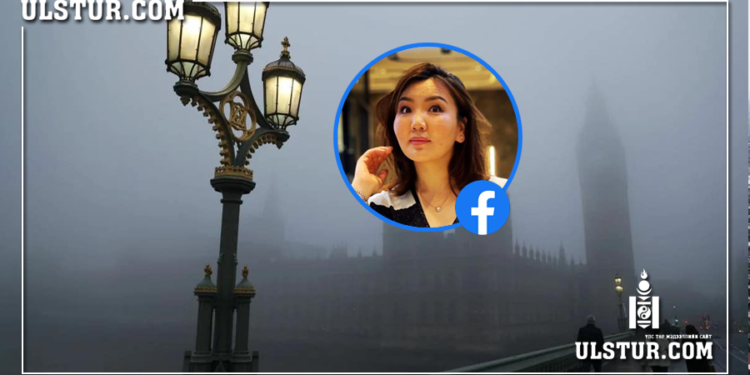 Н.Өнөрцэцэг: Лондонд орчин солигдоод жаахан сонин байна гэхдээ…