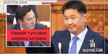 Учралын хуульд бүхэлд нь хориг тавьсан тул хэрэгжих боломжгүй боллоо