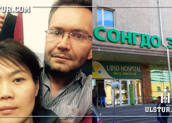 Ц.Уянгыг “Сонгодо эмнэлэг“ сэтгэцийн өвчтэй гэж оношилжээ