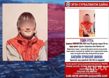 Баян-Өлгийд 1-р сард алга болсон 19 настай охиныг олж тогтооход амь насыг нь хохироож…